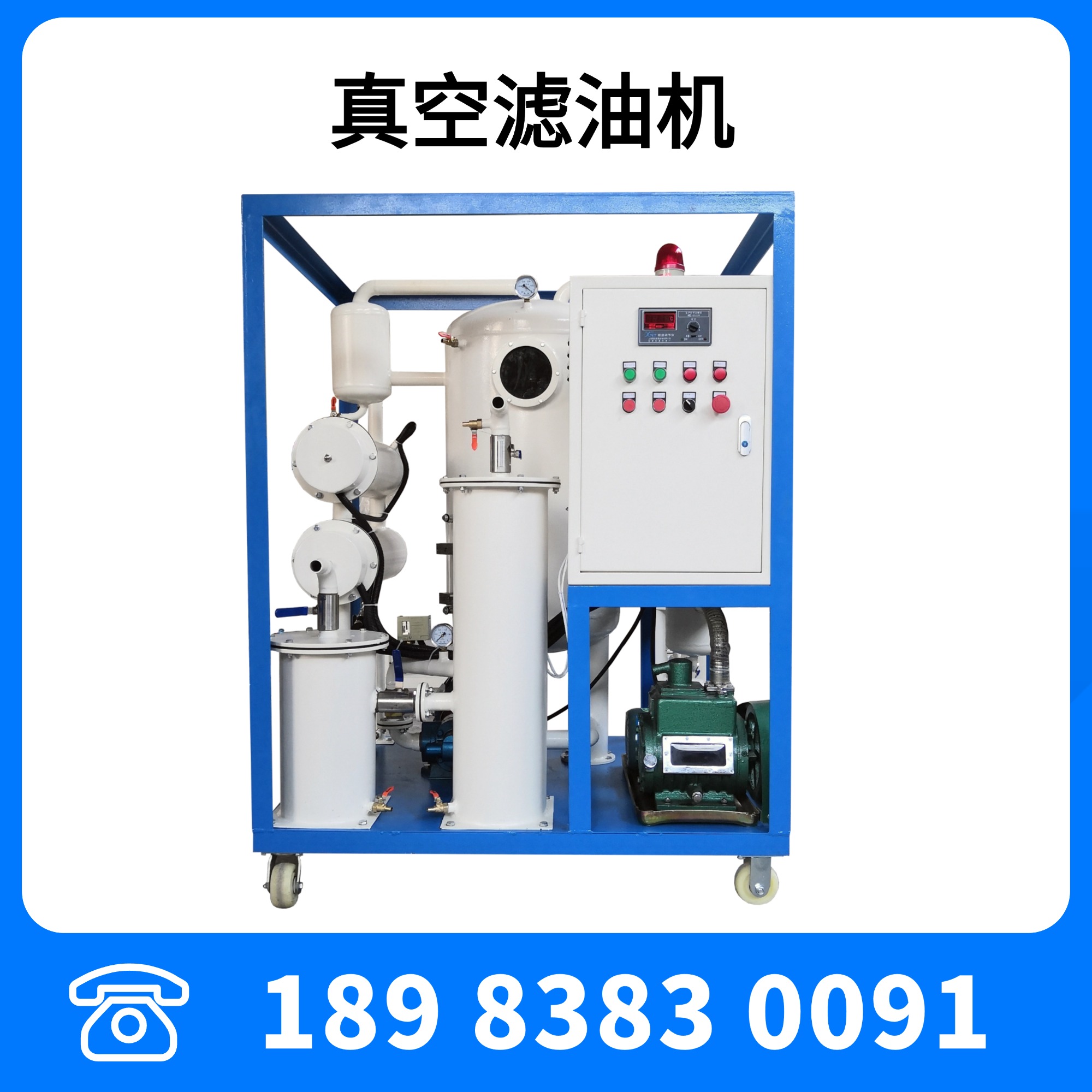 潤(rùn)滑油液壓油(TYA-100)真空脫水破乳濾油機(jī)